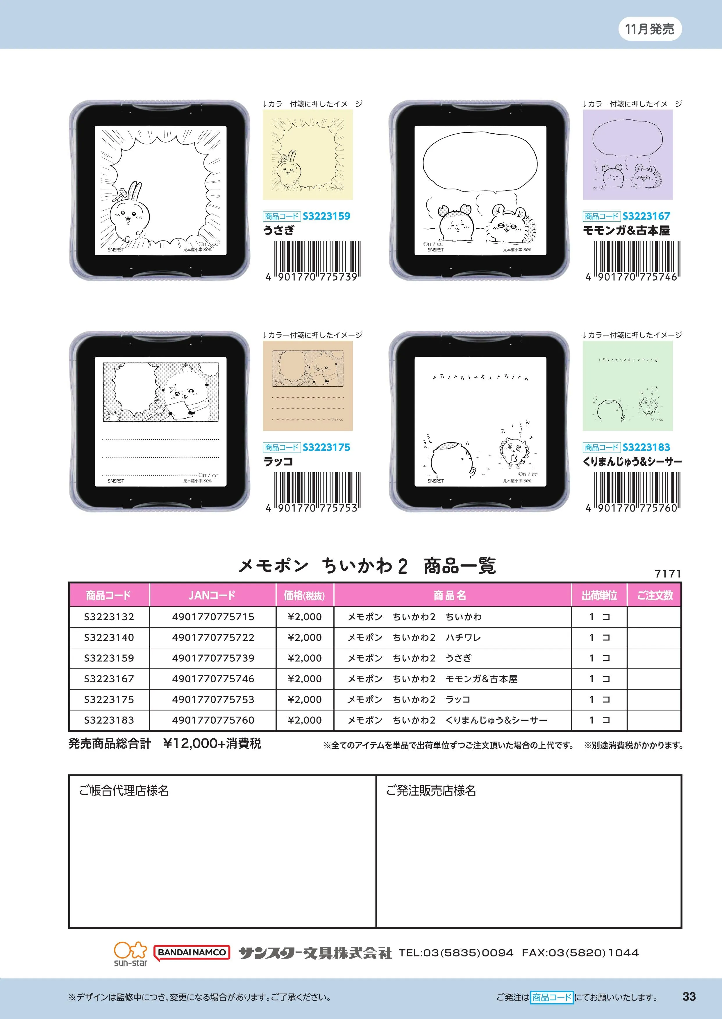 (IB-new) 20240820 new products-Original catalogue